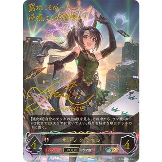 [Condition A-] Satono Crown (EVOLVE) [SP] {ECP01-SP22}