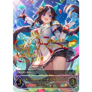 HOKKOTALMAE (EVOLVE) [SP] {ECP01-SP02}