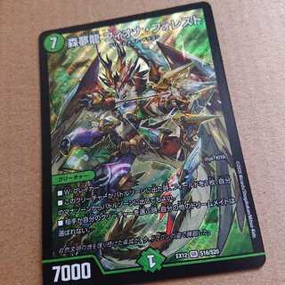 森夢龍 フィオナ・フォレスト 。