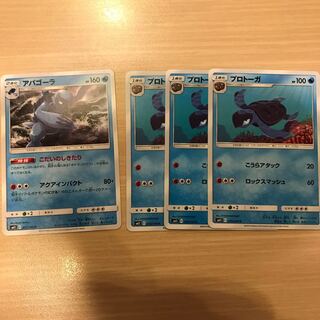 プロトーガ アバゴーラ セット