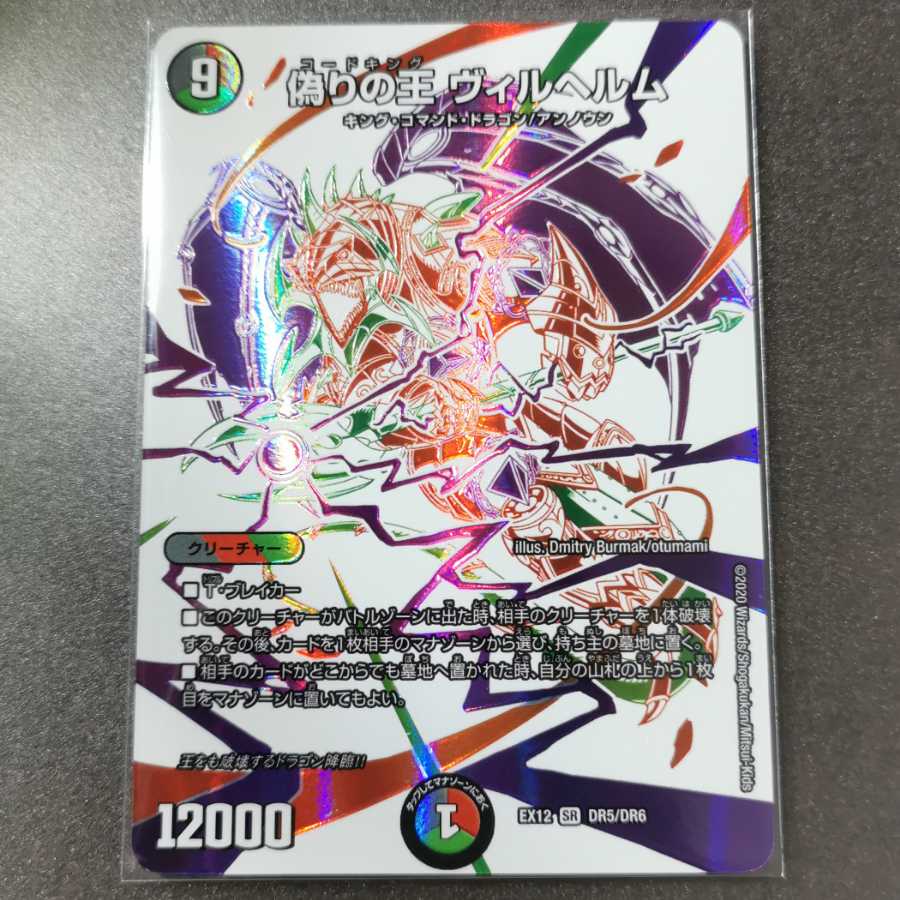 偽りの王 ヴィルヘルム