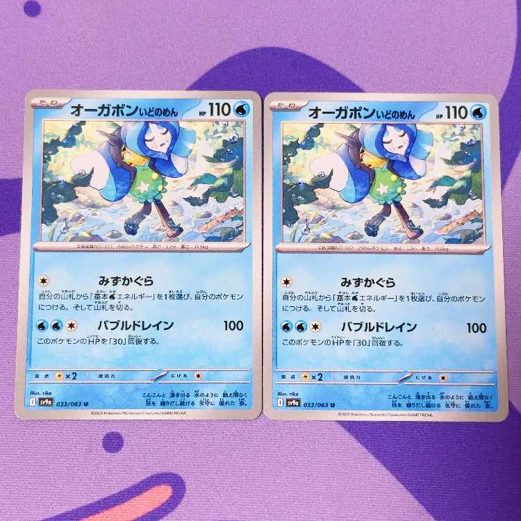 Augapon Idomen U 033/063