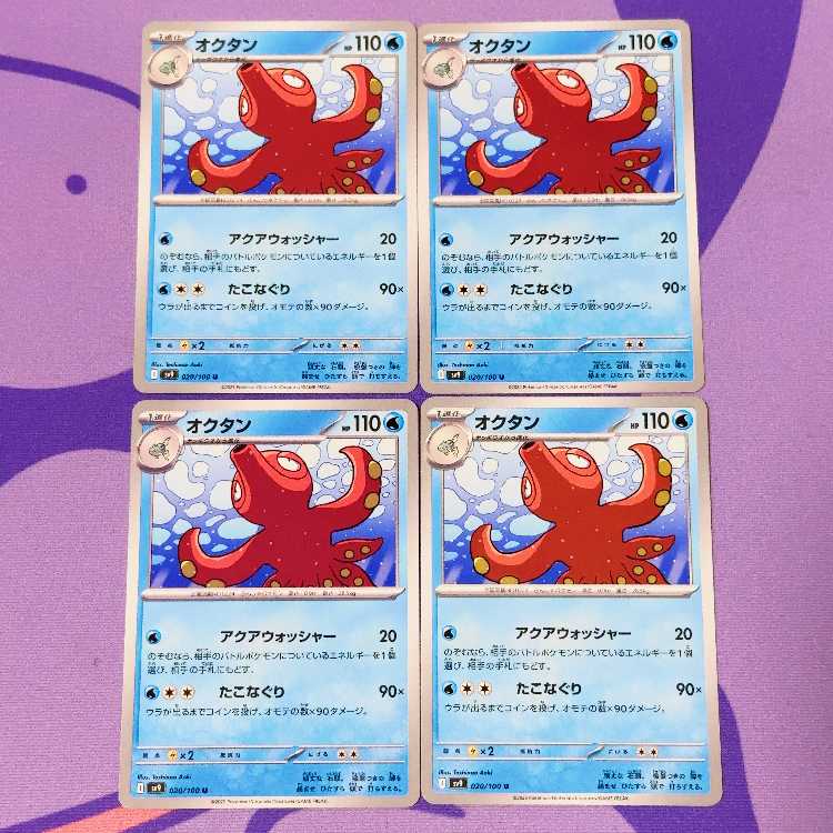 Octillery U 020/100