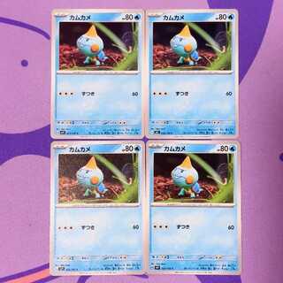 カムカメ C 025/102