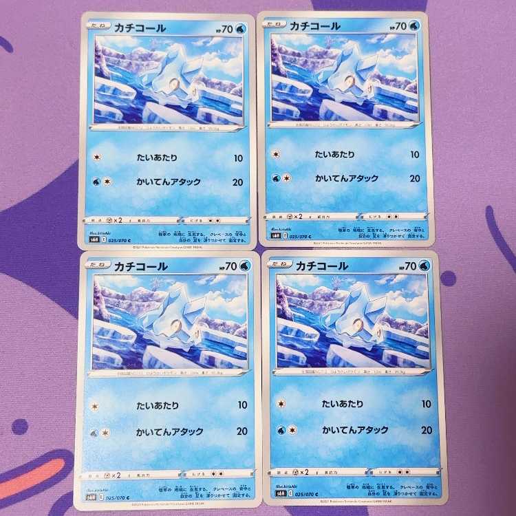 カチコール C 025/070