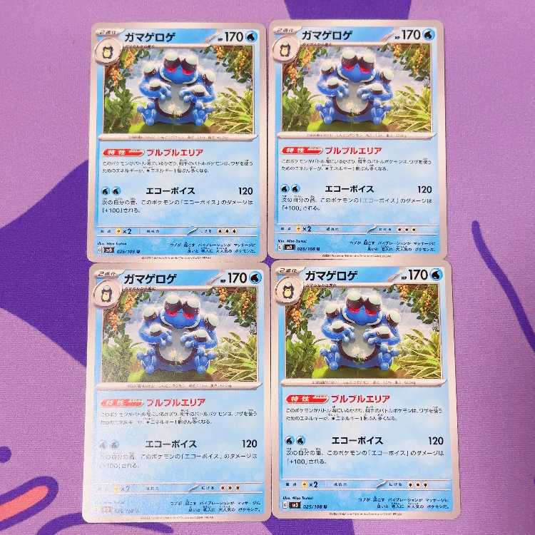 Seismitoad U 025/108