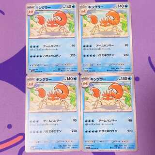 キングラー U 099/165