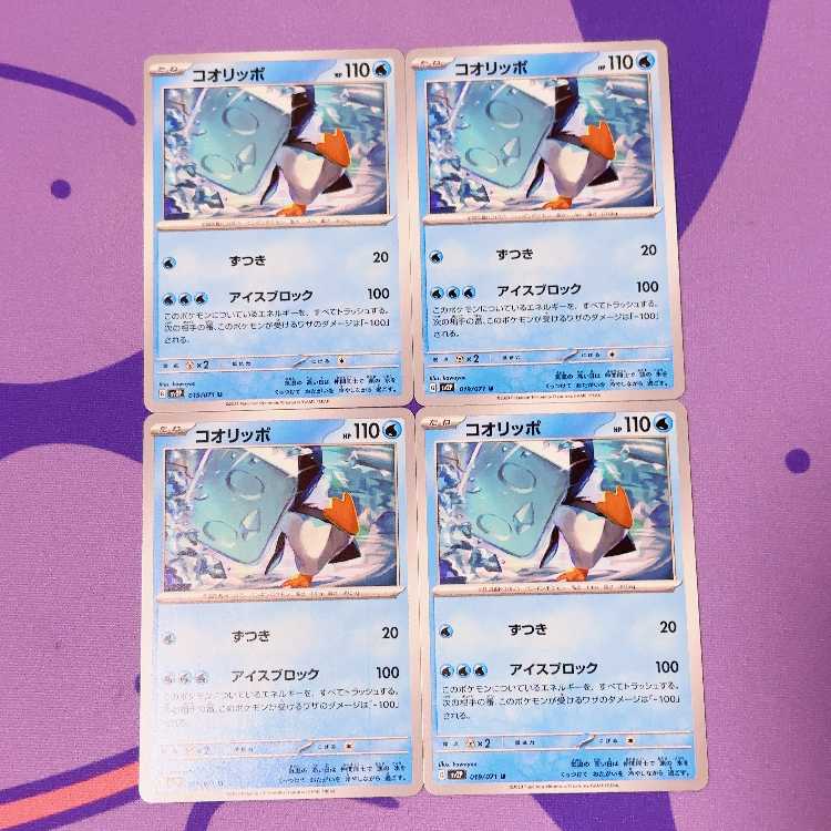 コオリッポ U 019/071