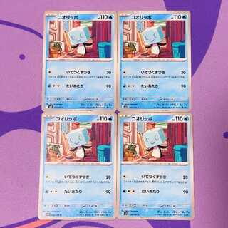 コオリッポ C 026/063