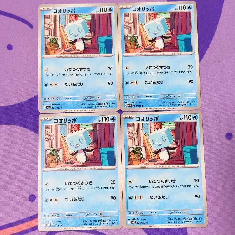 コオリッポ C 026/063