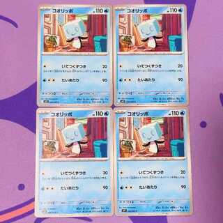 コオリッポ C 026/063