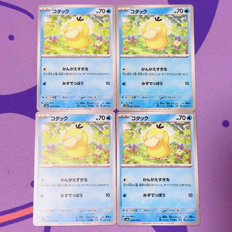 コダック C 054/165