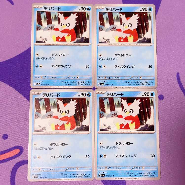 デリバード C 024/073