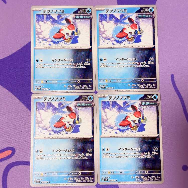 Tetsunotsumi U 037/101