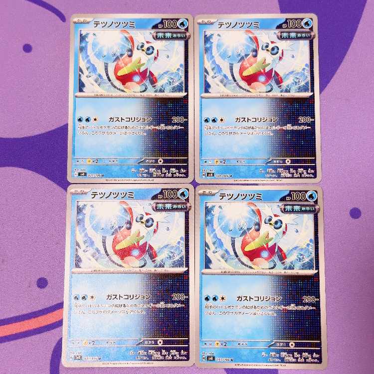 Tetsunotsumi U 031/106