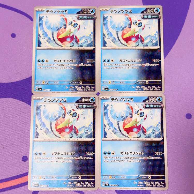 Tetsunotsumi U 031/106