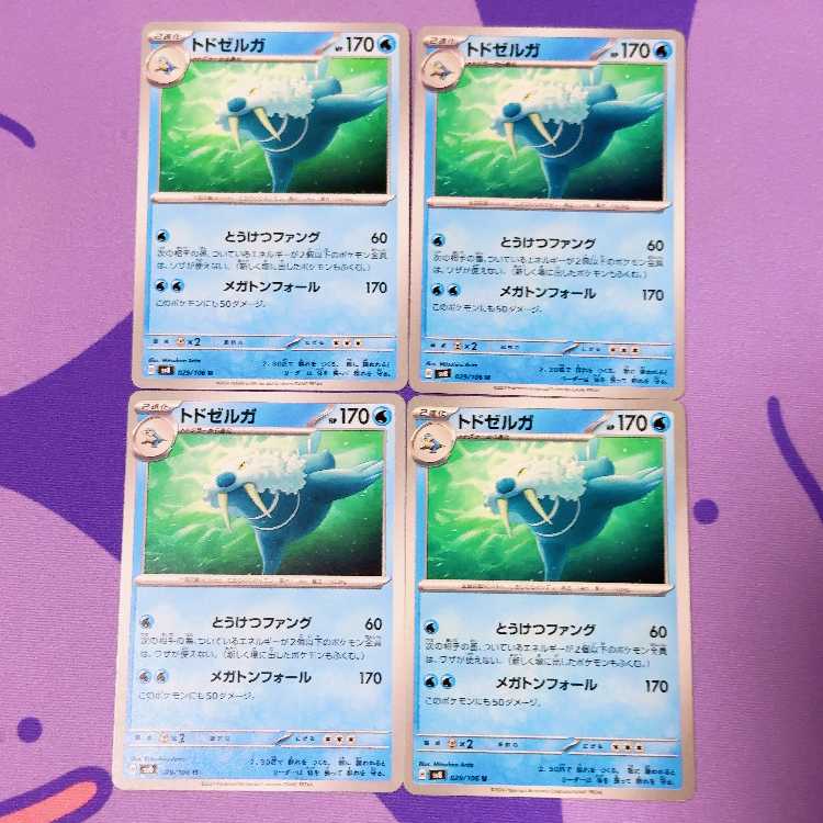 トドゼルガ U 029/106