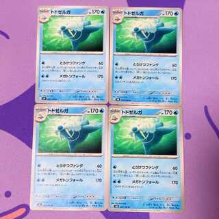 トドゼルガ U 029/106