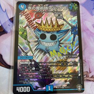 水の魔術師マジックス