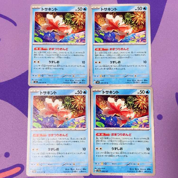 Goldeen C 026/101,028/187