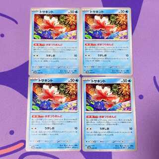 トサキント 028/187