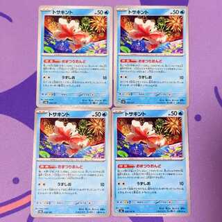 トサキント 028/187