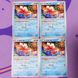 トサキント 028/187