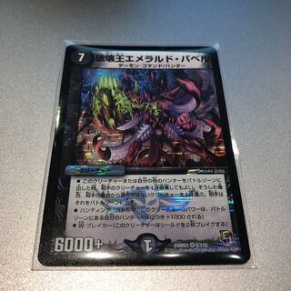 破壊王エメラルド・バベル