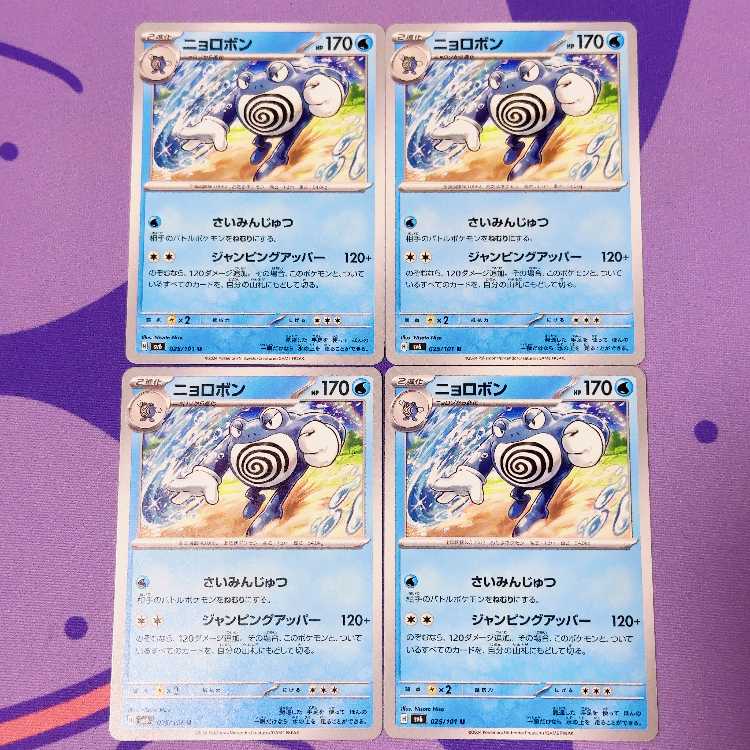 Poliwrath U 025/101