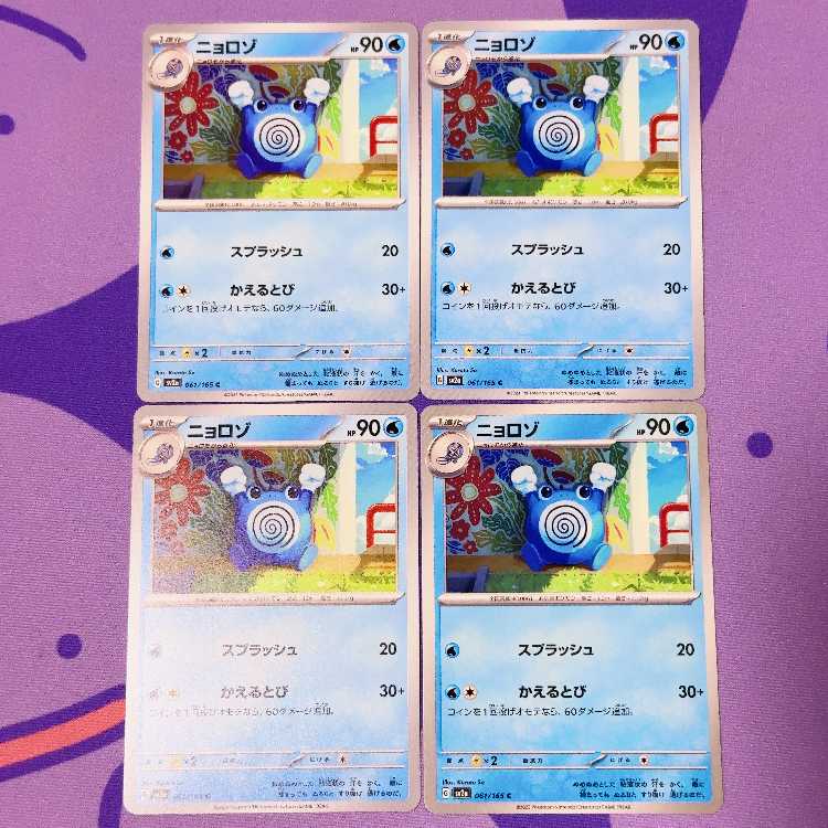 ニョロゾ C 061/165