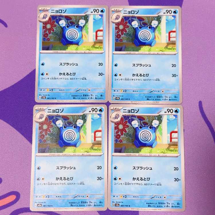 ニョロゾ C 061/165