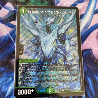 氷結龍 ダイヤモンド・クレバス