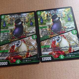 黒豆だんしゃく｜白米男しゃく 2枚セット。