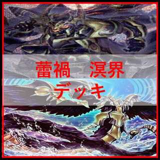 遊戯王　溟界　蕾禍　デッキ　ナイア　ヌル　溟界の蛇睡蓮　[04199]