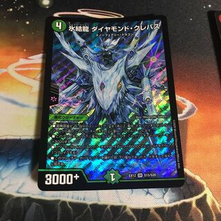 氷結龍 ダイヤモンド・クレバス