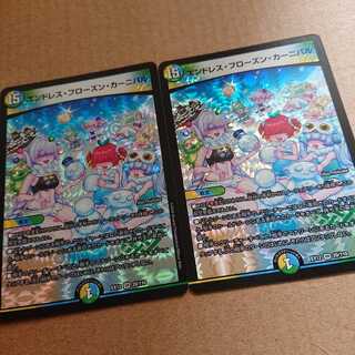 エンドレス・フローズン・カーニバル 2枚セット