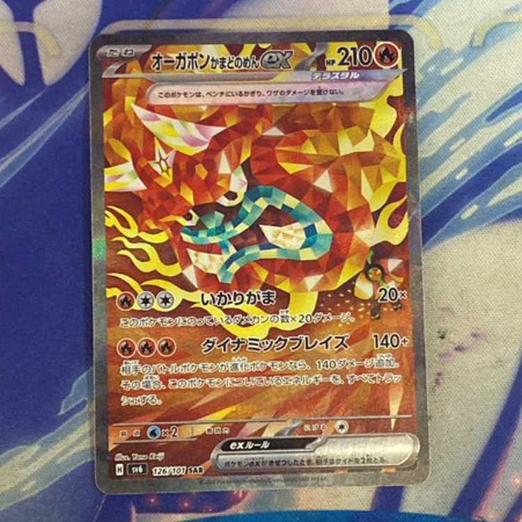 Ogapon kamado no mene ex SAR 126/101