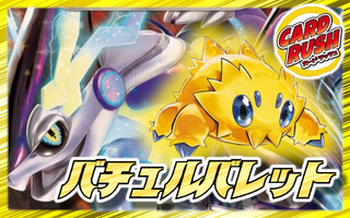 バチュルバレット」の激安通販 | magi