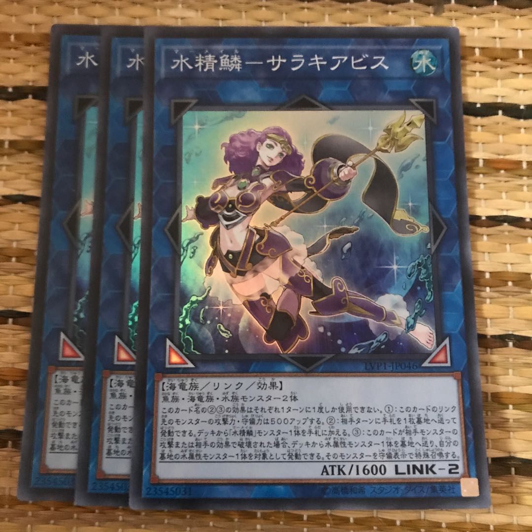 マドレース 水精鱗-サラキアビス SR