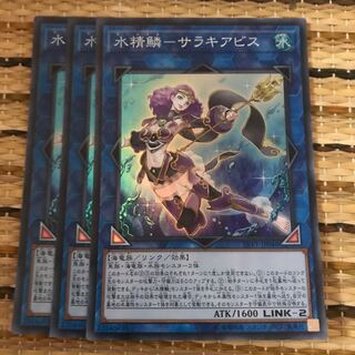 マドレース 水精鱗-サラキアビス SR