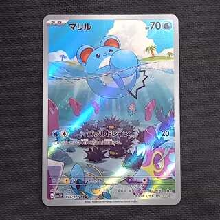 マリル AR 073/071