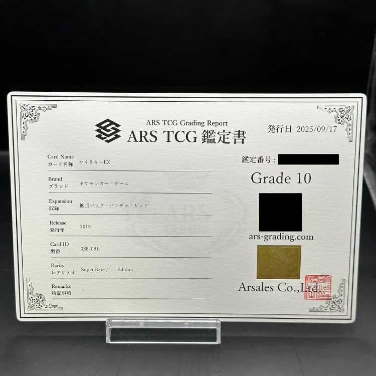 【ARS10】カイリキーEX SR 088/081