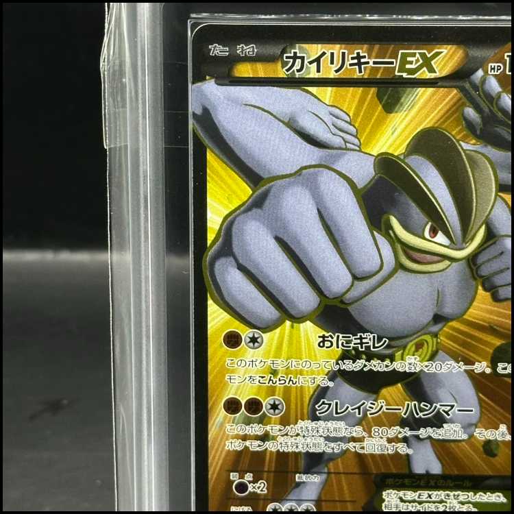 【ARS10】カイリキーEX SR 088/081