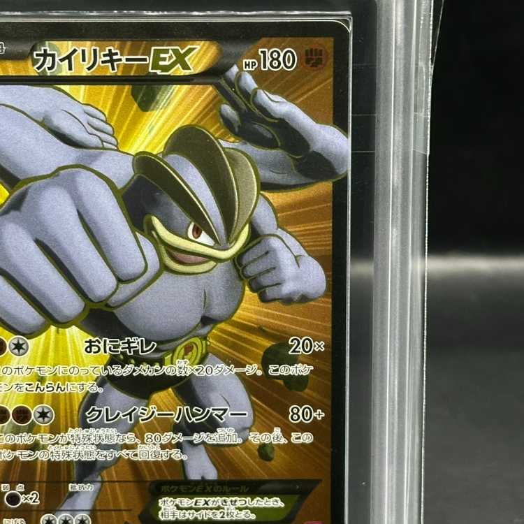 【ARS10】カイリキーEX SR 088/081