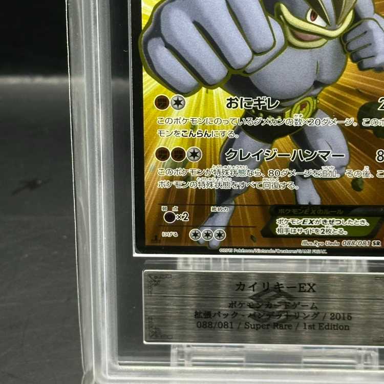 【ARS10】カイリキーEX SR 088/081