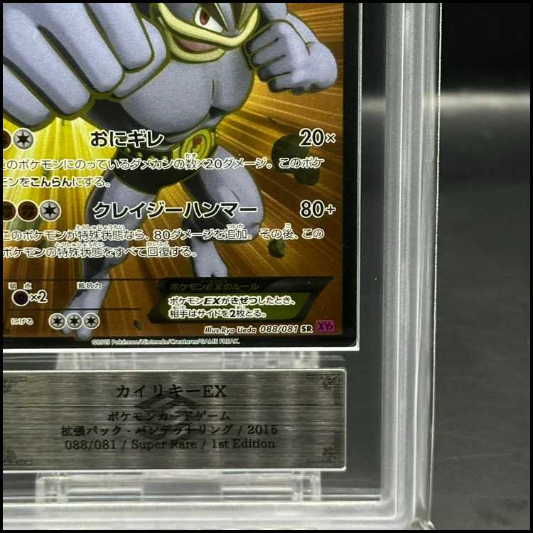 【ARS10】カイリキーEX SR 088/081