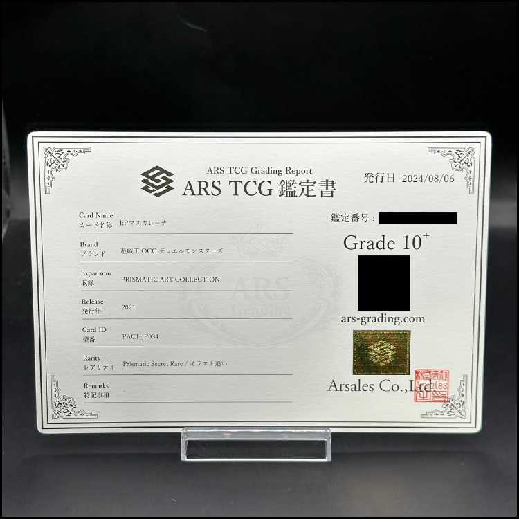 [ARS10+] I:P Masquerena (different illustration version) Prismatic Secret Rare PAC1-JP034