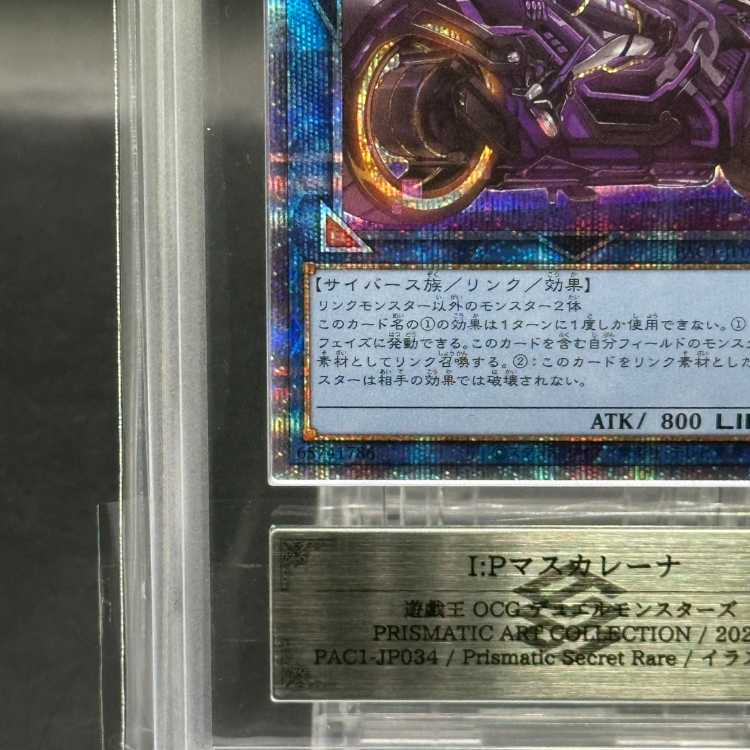 R*N様 最安値◦早い者勝ち　ARS10＋I:Pマスカレーナ プリズマ fullahead_yugi-11-pac1-jp207