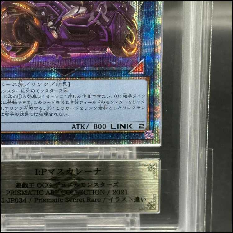 【ARS鑑定 10】 I:Pマスカレーナ プリズマ 遊戯王 日版　絵違い 遊戯王 IPマスカレーナ 絵違い プリズマ マスカレーナたん様専用