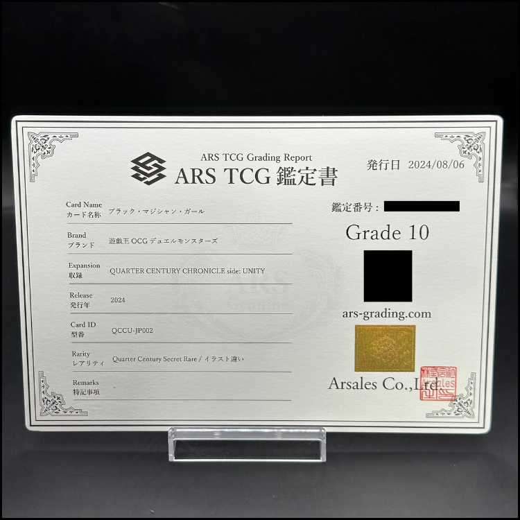 【ARS10】ブラックマジシャンガール　絵違い　25thシク 鑑定書付き ARS10】ブラック・マジシャン・ガール(イラスト違い版) QCSE